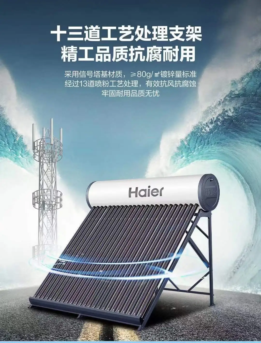 海尔 太阳能热水器 13道工艺支架 抗腐耐用主图 1