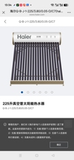 海尔 太阳能热水器 13道工艺支架 抗腐耐用缩略图 3