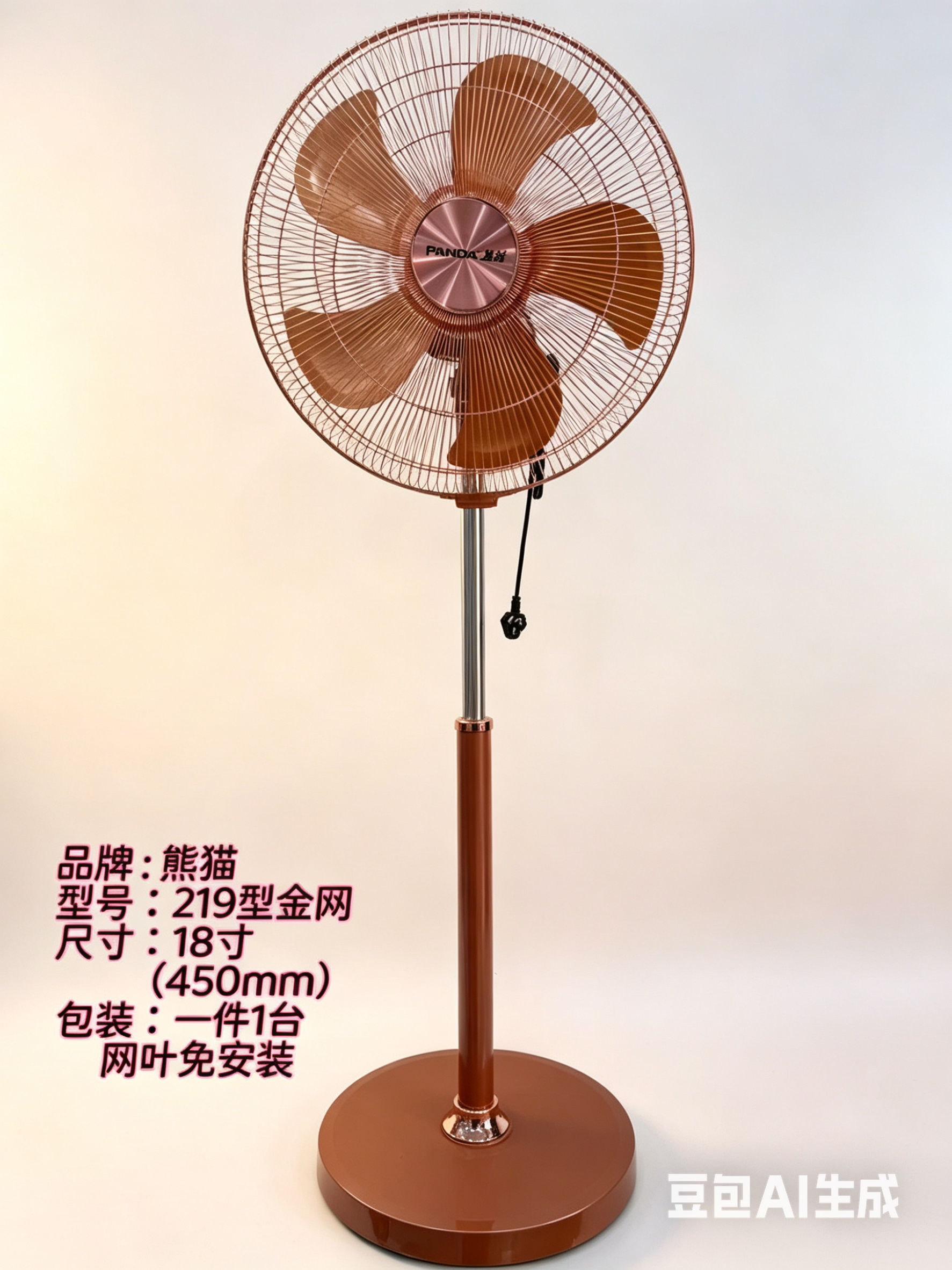 熊猫 219型金网 18寸（450mm）立式风扇 网叶免安装