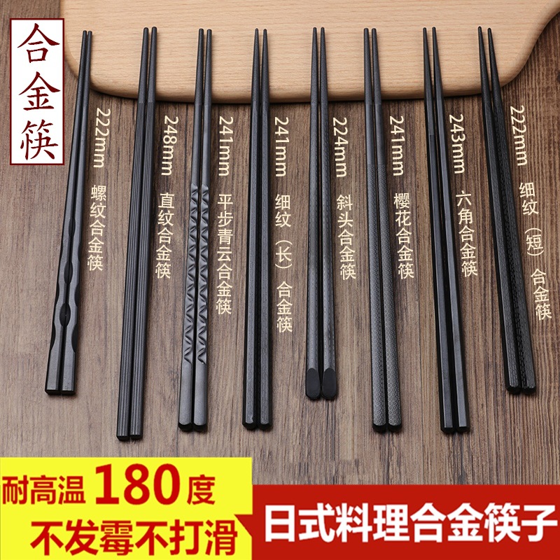 日式合金筷子 耐高温180度 不发霉不打滑