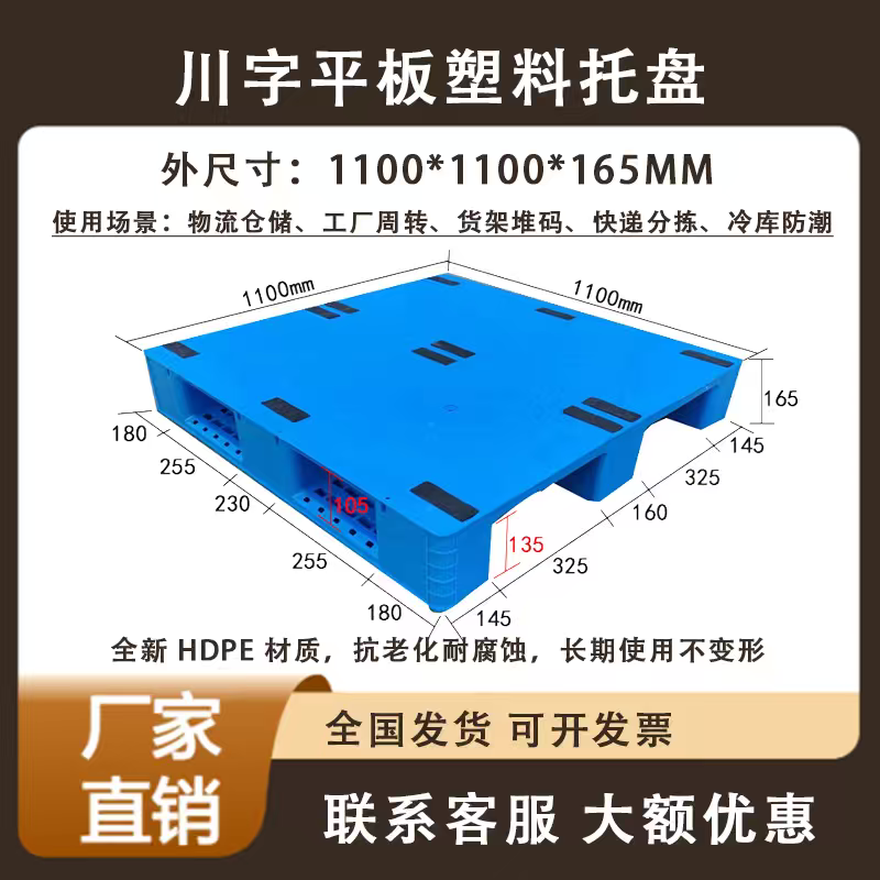 川字平板塑料托盘 1100*1100*165mm 物流仓储