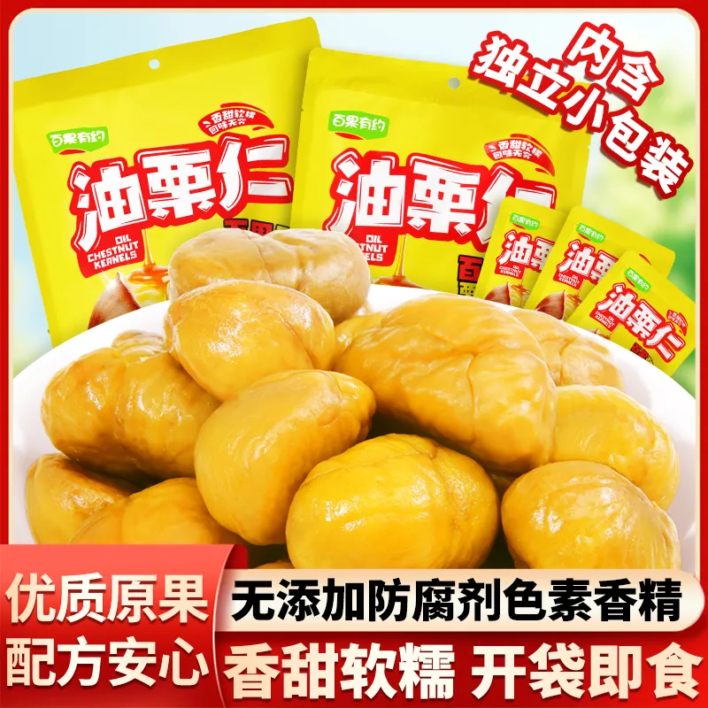 油栗仁 优质原果 香甜软糯 开袋即食整粒原果主图 1