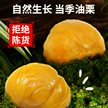 油栗仁 优质原果 香甜软糯 开袋即食整粒原果缩略图 3