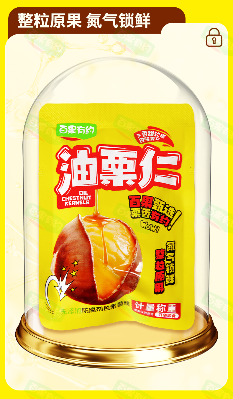 油栗仁 优质原果 香甜软糯 开袋即食整粒原果详情图10