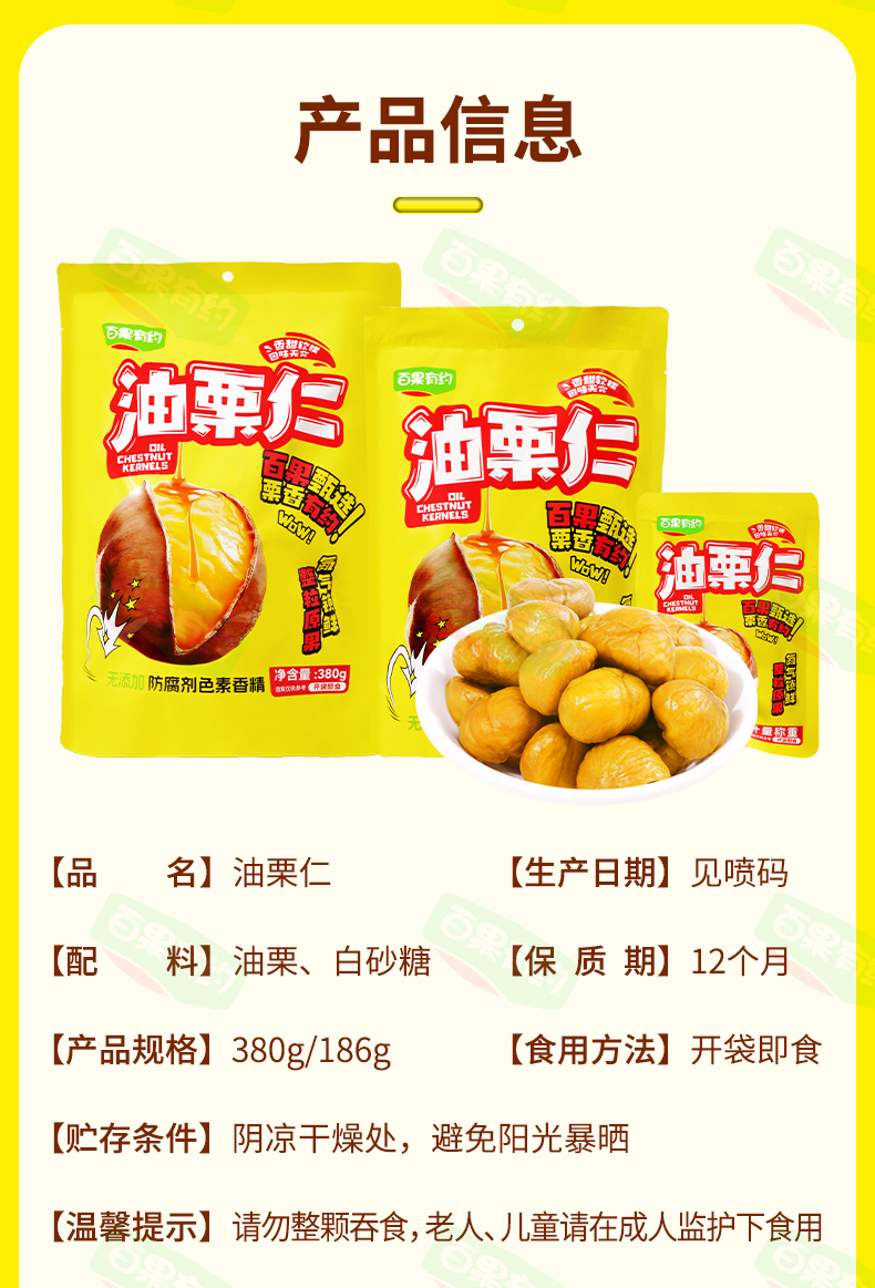 油栗仁 优质原果 香甜软糯 开袋即食整粒原果详情图13