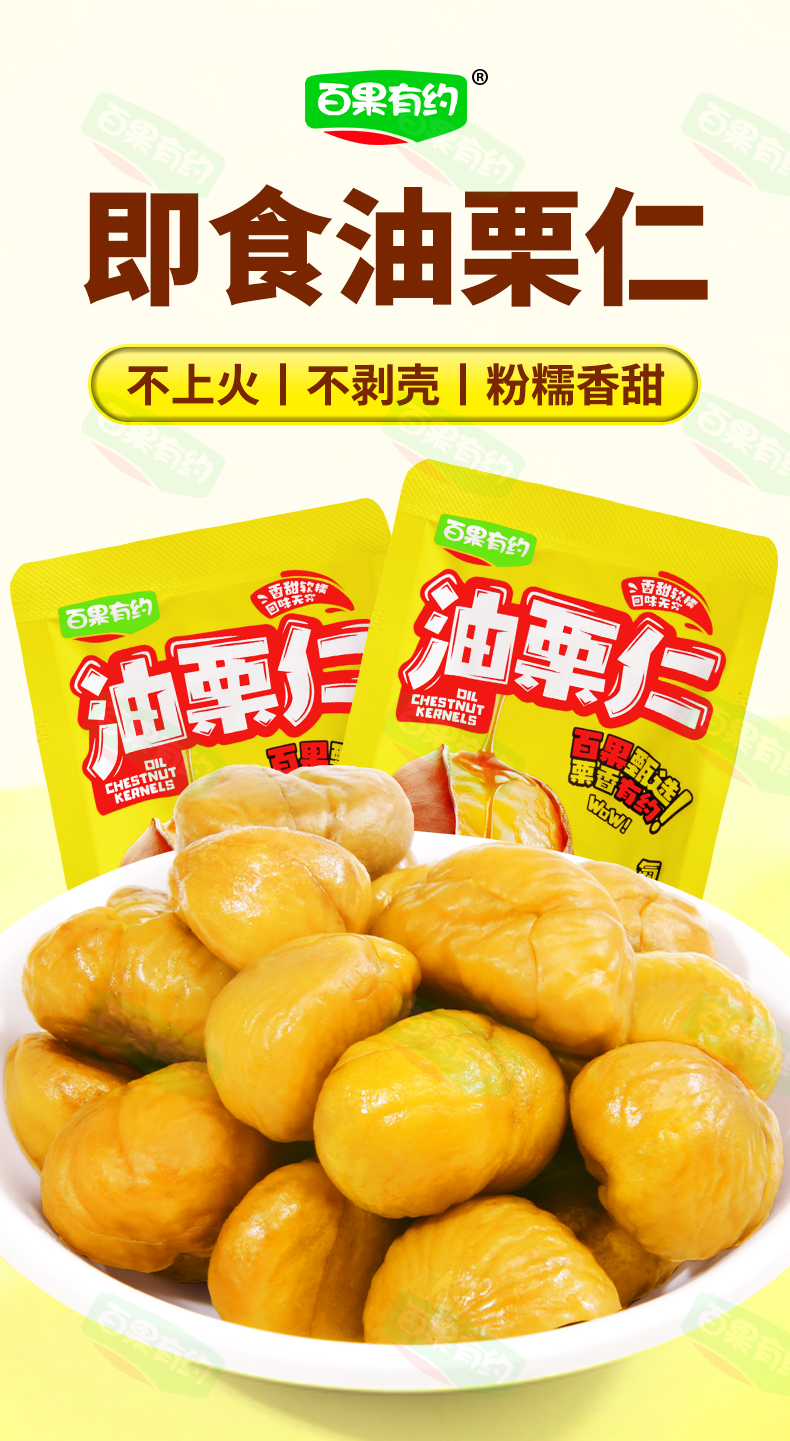 油栗仁 优质原果 香甜软糯 开袋即食整粒原果详情图2