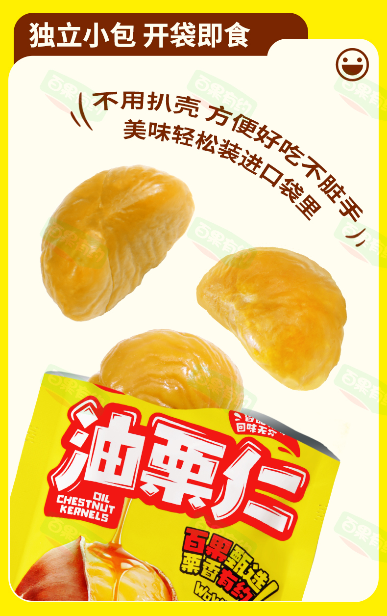 油栗仁 优质原果 香甜软糯 开袋即食整粒原果详情图9