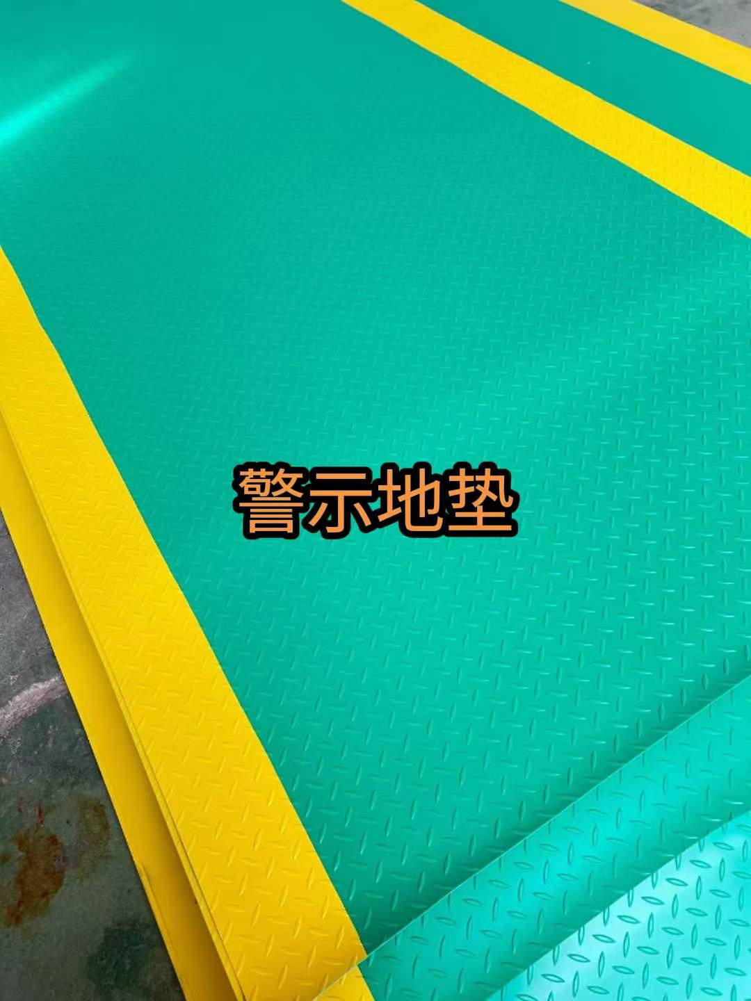 黄色警示边地垫 防滑耐磨 家用商用详情图8