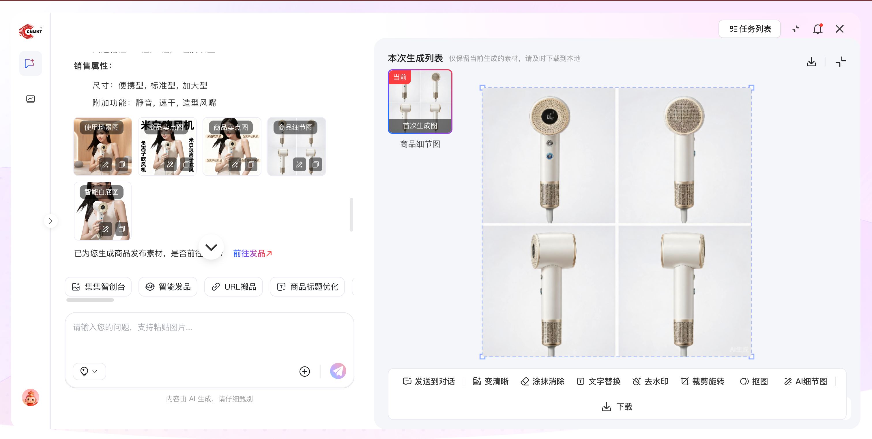 集宝AI助手商品图生成
