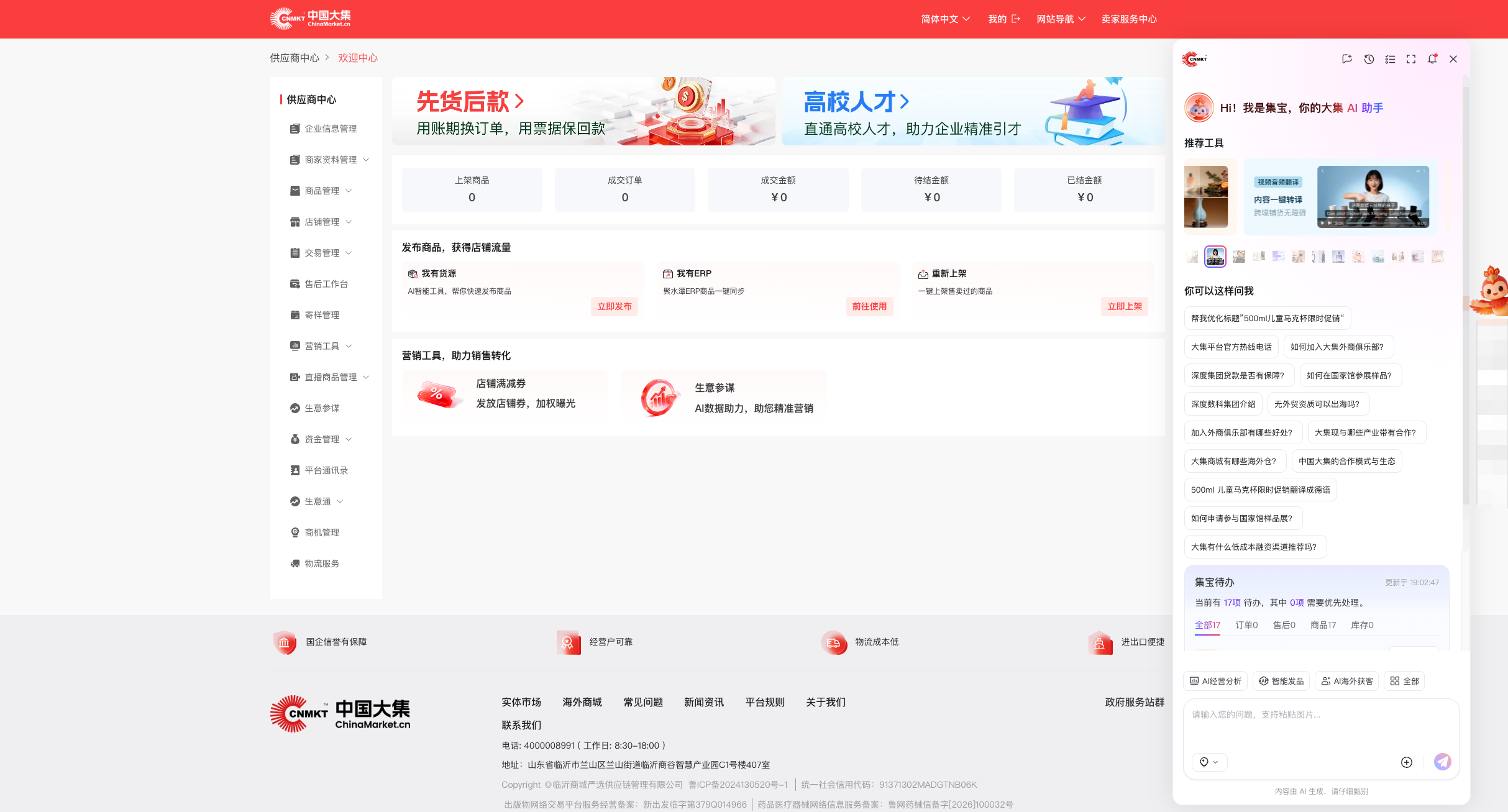 集宝AI助手平台侧边栏