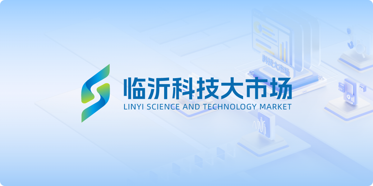 临沂科技大市场