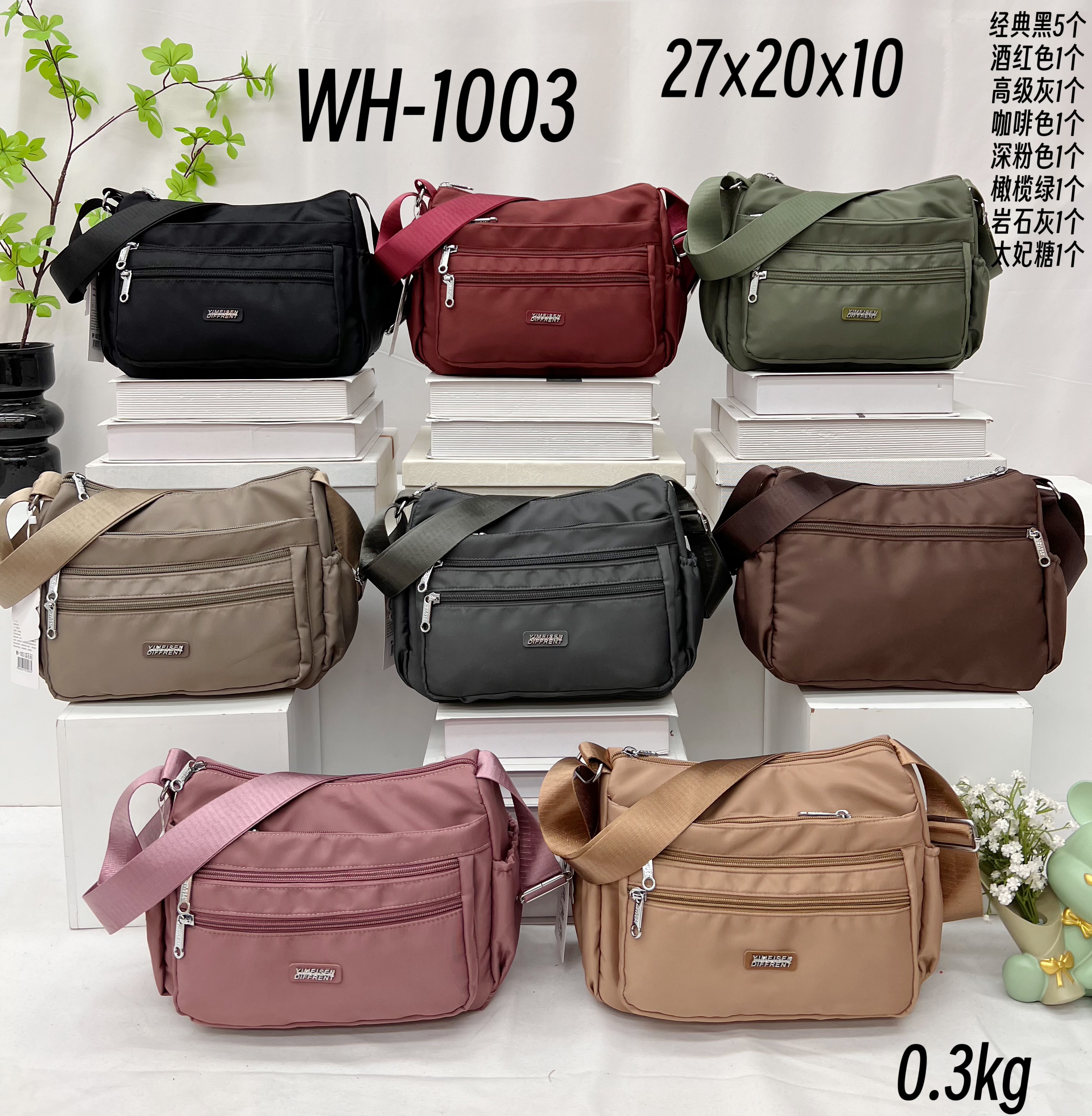 WH-1003 多功能斜挎包 27x20x10cm 轻便款