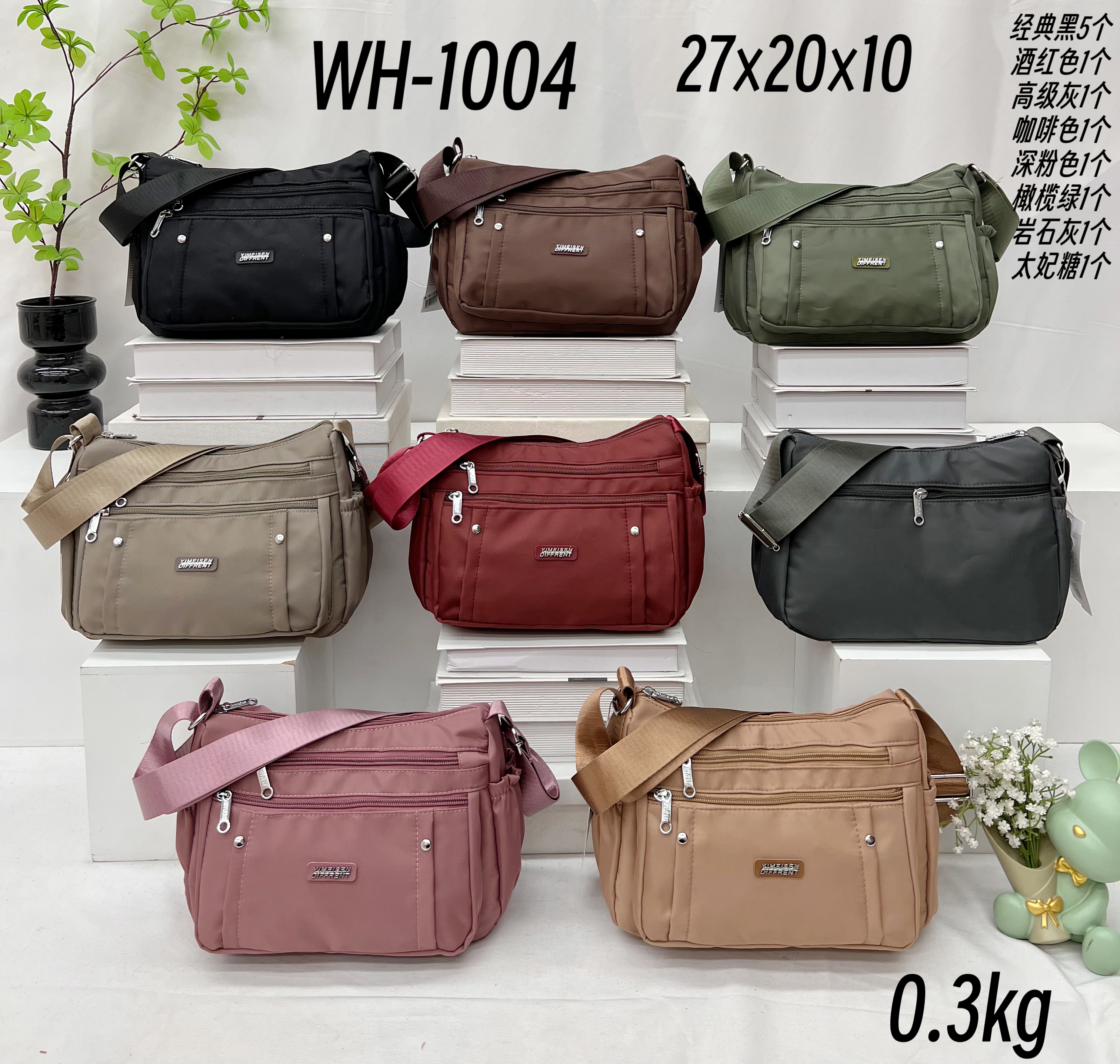 億美森WH-1004多功能斜挎包 27x20x10cm轻便款