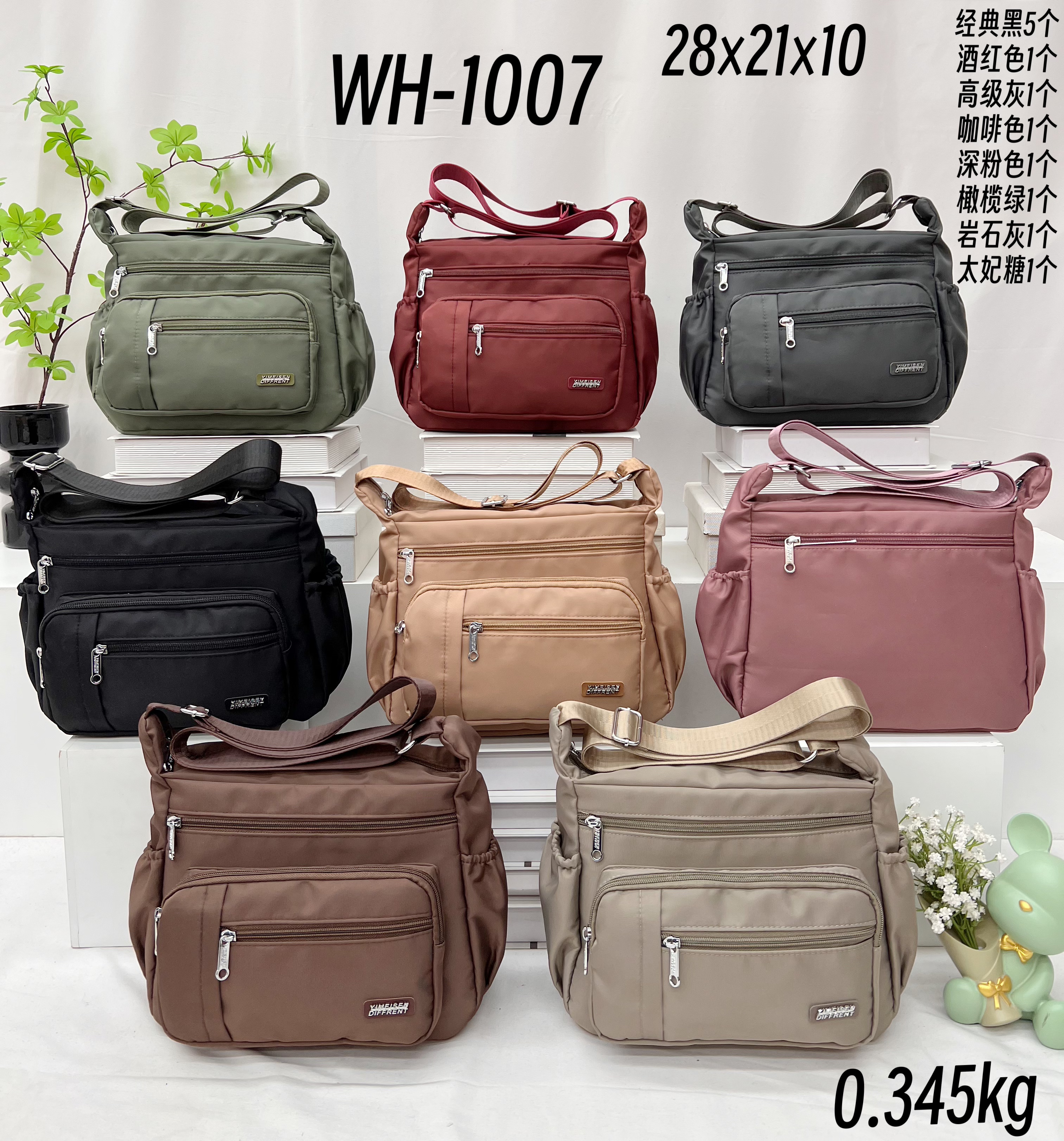 億美森WH-1007多功能斜挎包 27x20x10cm轻便款