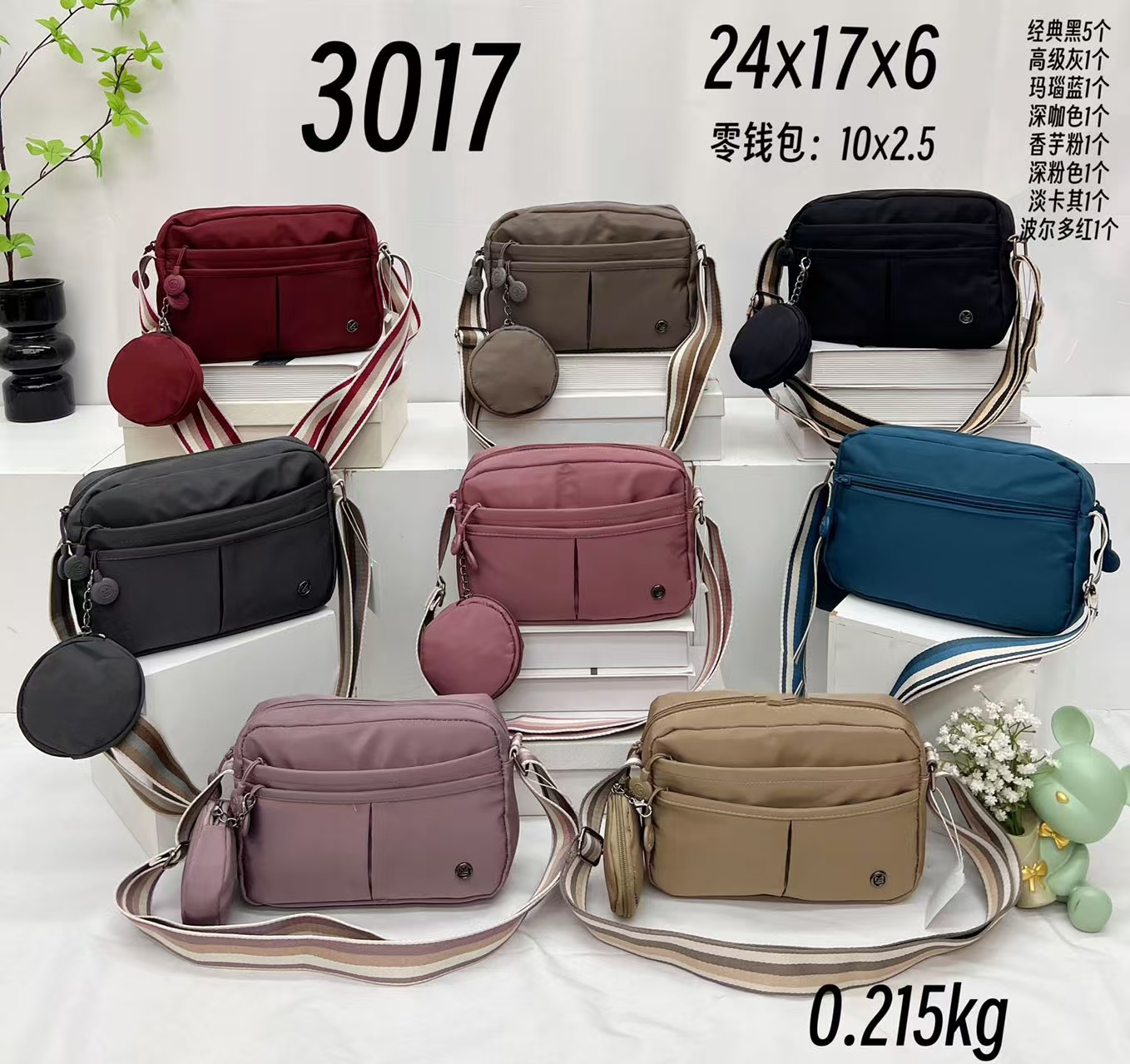 億美经典多色斜挎包 3017款 24x17x6cm 轻便实用
